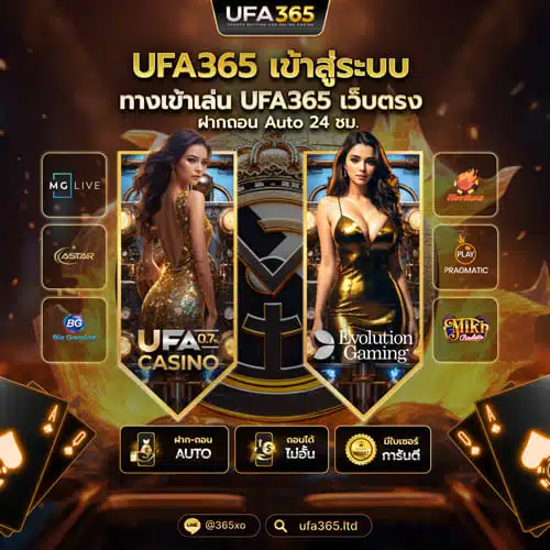 UFA365เข้าสู่ระบบ