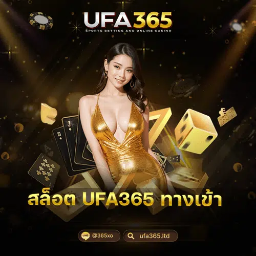 สล็อต-UFA365-ทางเข้า