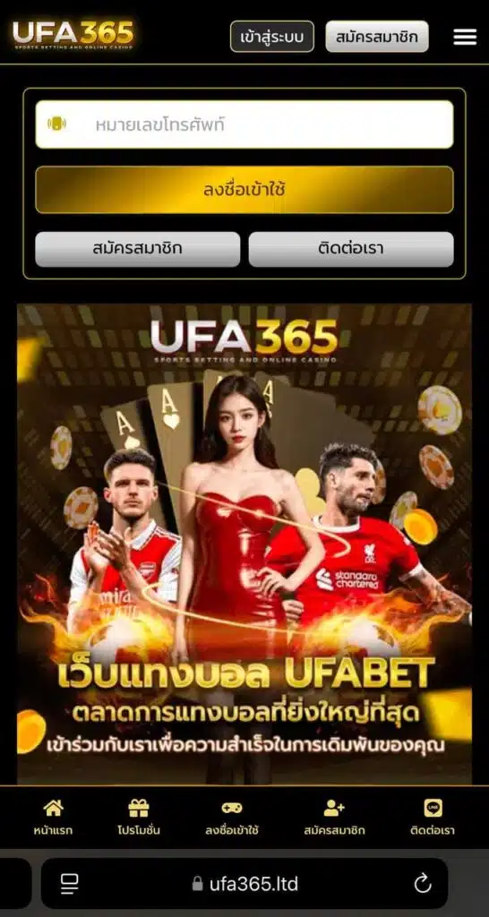 เข้าสู่ระบบUFABET