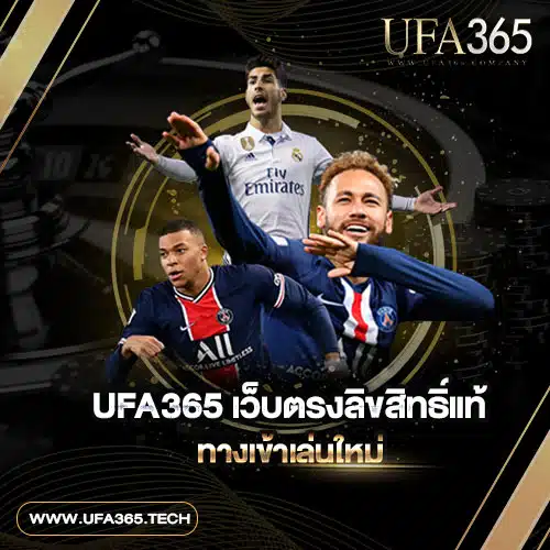 UFA365-เว็บตรง