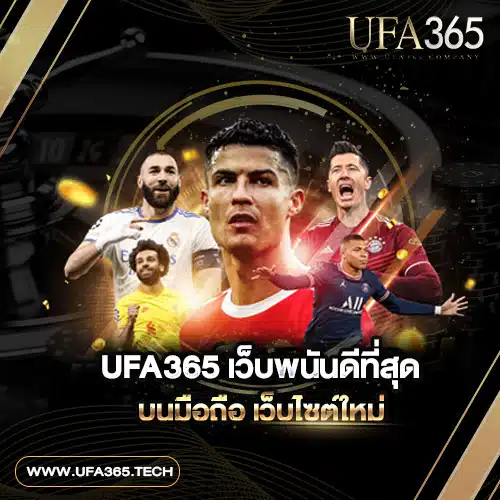 UFA365-เว็บพนันดีที่สุด