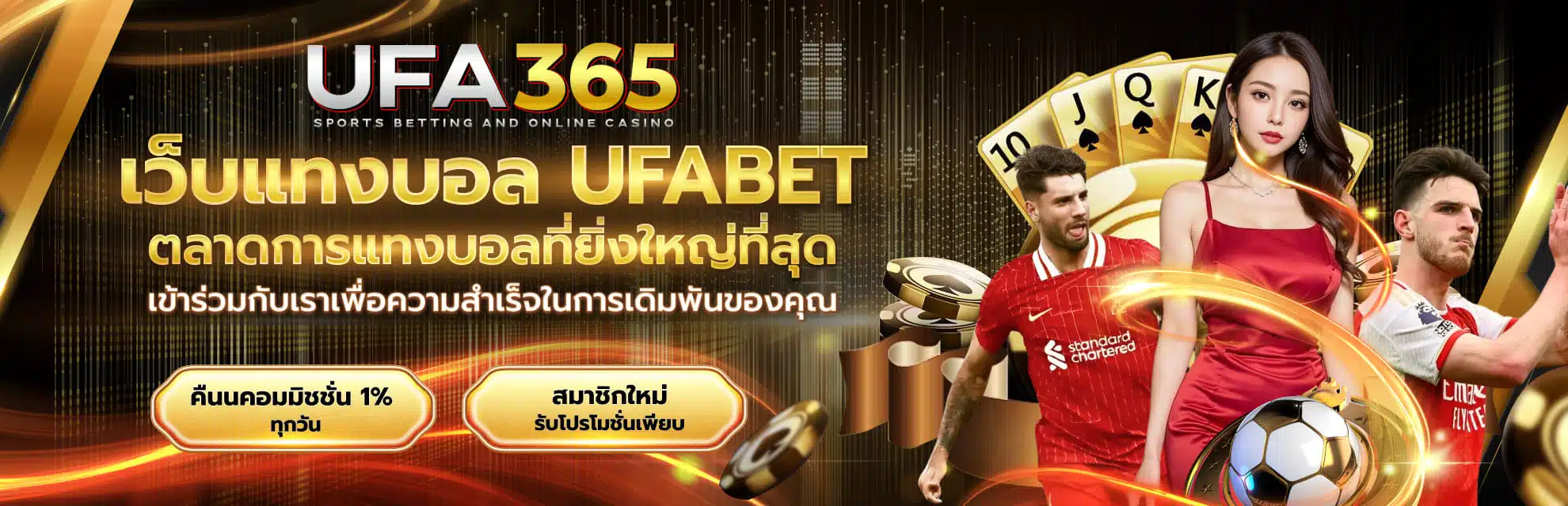 ทางเข้า UFA365