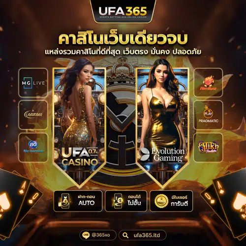 คาสิโนออนไลน์-UFA365