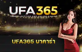 UFA365-บาคาร่า